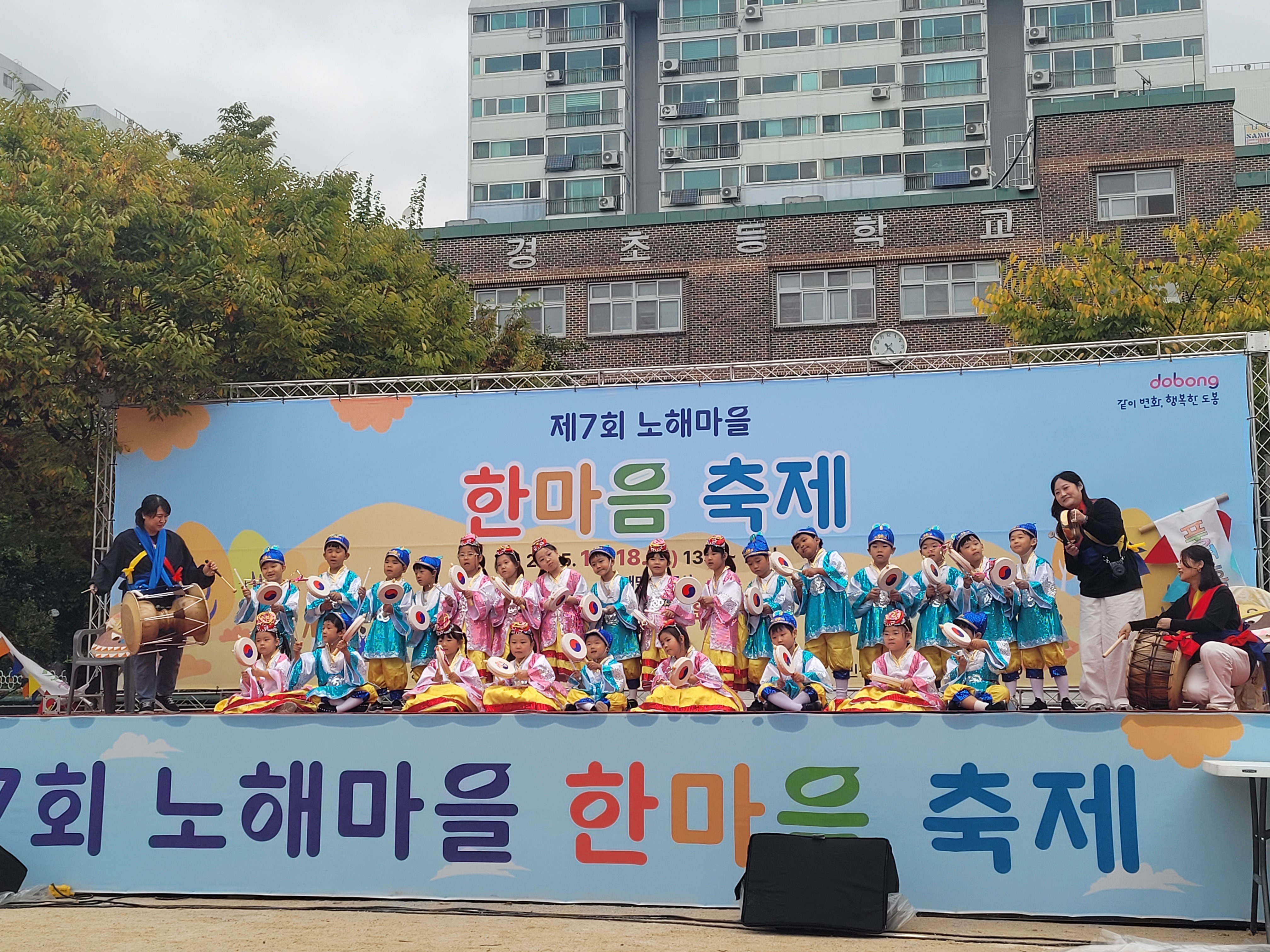 노해마을 한마음 축제