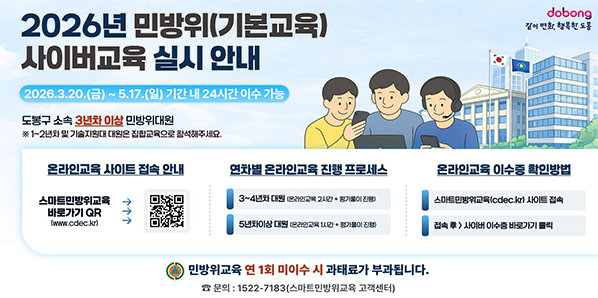 2026년 민방위 사이버교육 안내 - 새창열기
