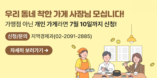착한가격업소를 모집합니다. <br /> ○ 모집대상: 관내 개인서비스 업소(프랜차이즈 업소 제외)<br /> ○ 모집기간: 2026. 6. 22. (월) ~ 7. 10. (금) *수시 접수 가능<br /> ○ 문  의: 도봉구 지역경제과(☎02-2091-2885) - 새창열기