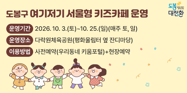 ○ 운영기간: 2026. 10. 3.(토) ~ 10. 25.(일) (매주 토, 일)<br />○ 운영장소: 다락원체육공원 (평화울림터 옆 잔디마당)<br />○ 이용방법: 사전예약(우리동네 키움포털) + 현장예약 - 새창열기